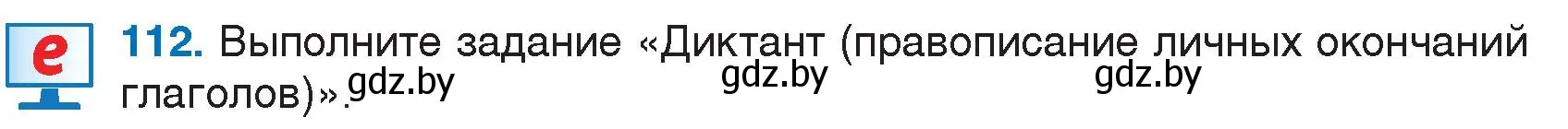 Условие номер 112 (страница 58) гдз по русскому языку 7 класс Волынец, Литвинко, учебник