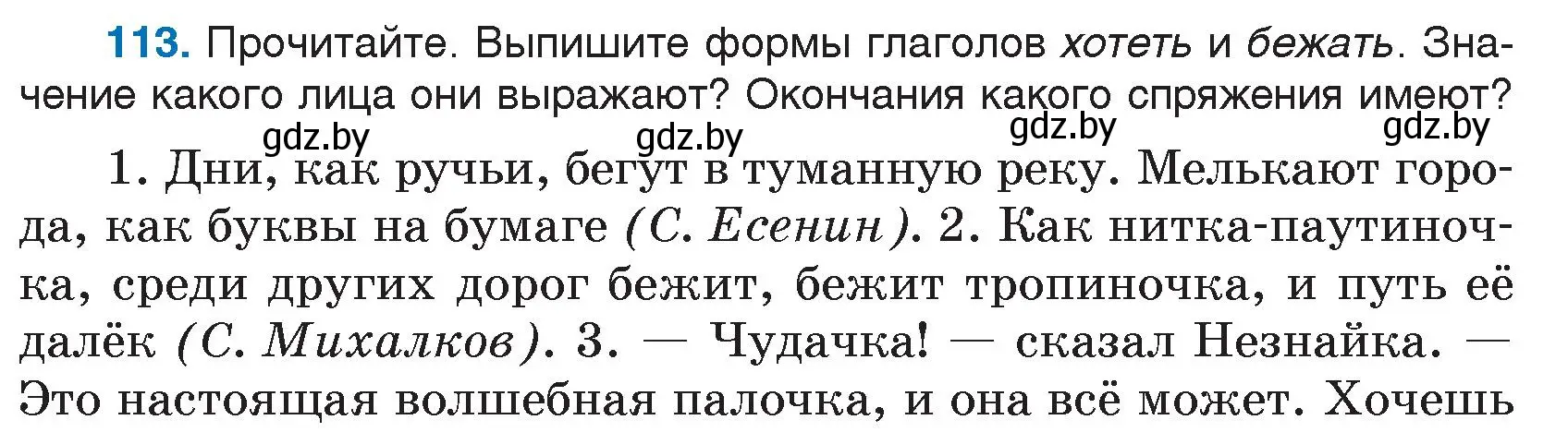 Условие номер 113 (страница 58) гдз по русскому языку 7 класс Волынец, Литвинко, учебник