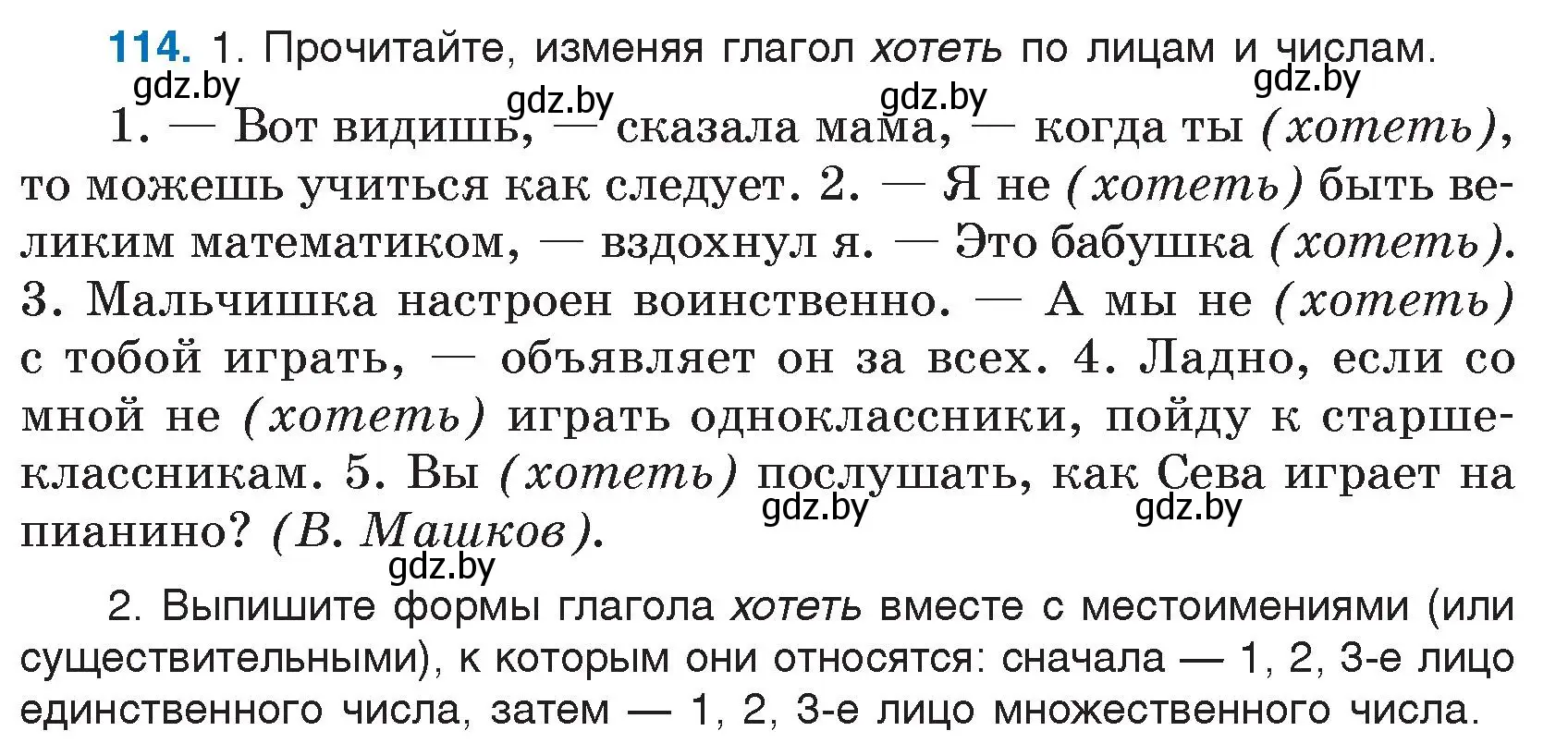 Условие номер 114 (страница 59) гдз по русскому языку 7 класс Волынец, Литвинко, учебник