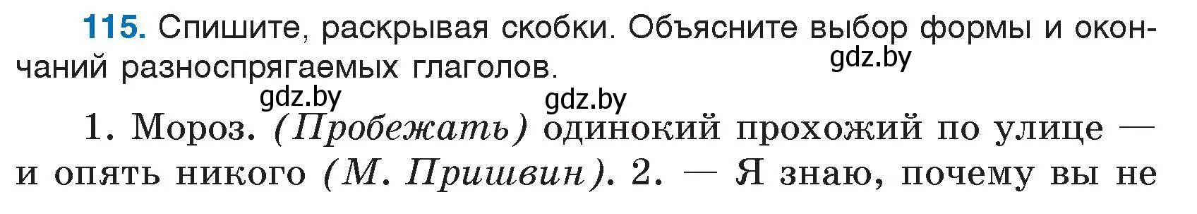 Условие номер 115 (страница 59) гдз по русскому языку 7 класс Волынец, Литвинко, учебник