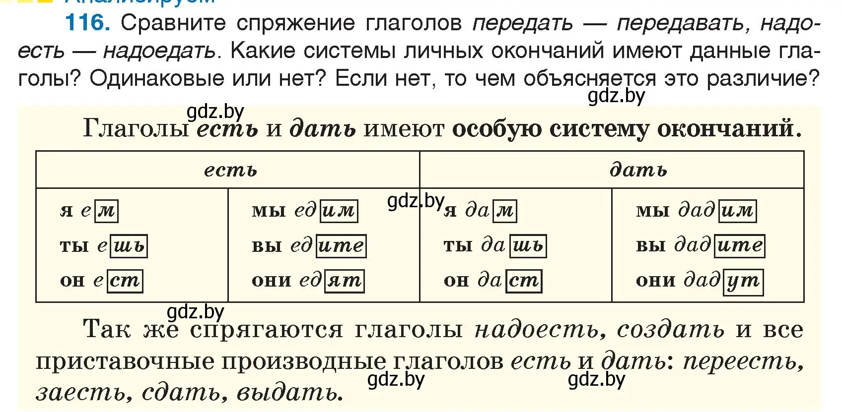 Условие номер 116 (страница 60) гдз по русскому языку 7 класс Волынец, Литвинко, учебник