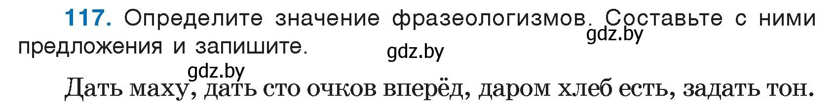 Условие номер 117 (страница 60) гдз по русскому языку 7 класс Волынец, Литвинко, учебник