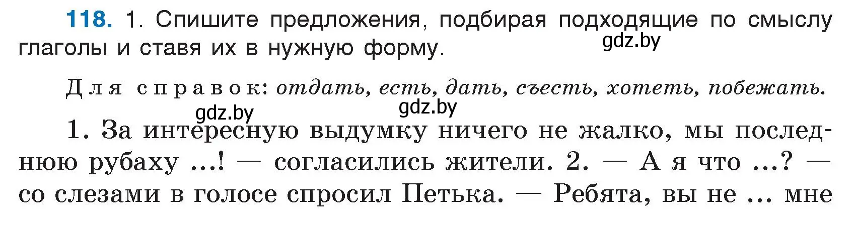 Условие номер 118 (страница 60) гдз по русскому языку 7 класс Волынец, Литвинко, учебник