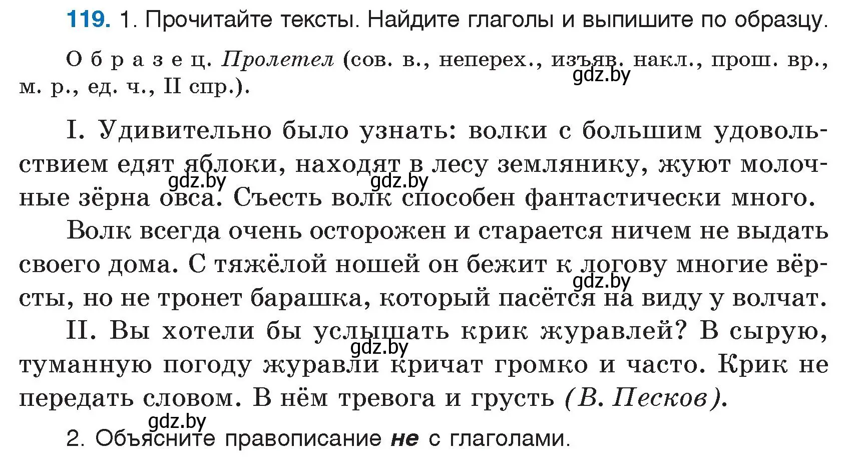 Условие номер 119 (страница 61) гдз по русскому языку 7 класс Волынец, Литвинко, учебник