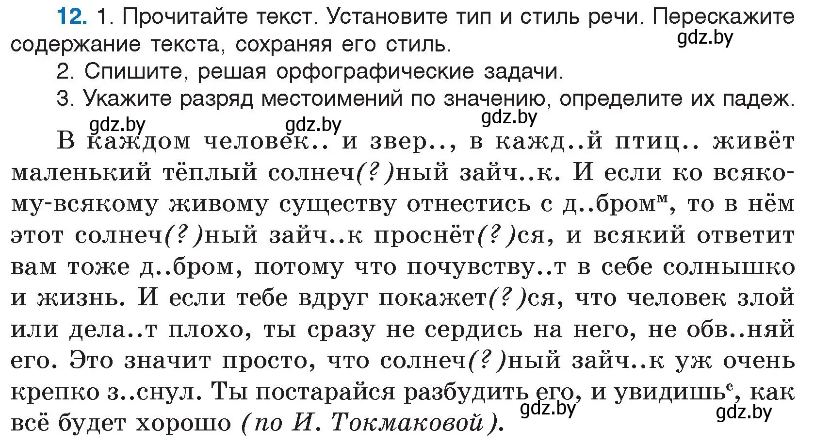 Условие номер 12 (страница 7) гдз по русскому языку 7 класс Волынец, Литвинко, учебник