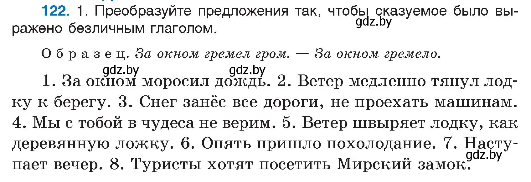 Условие номер 122 (страница 63) гдз по русскому языку 7 класс Волынец, Литвинко, учебник