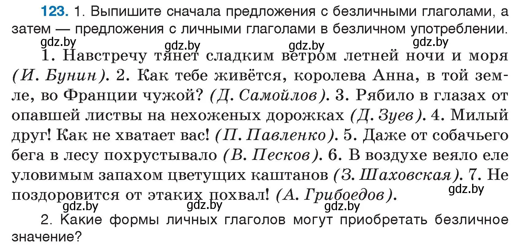 Условие номер 123 (страница 63) гдз по русскому языку 7 класс Волынец, Литвинко, учебник