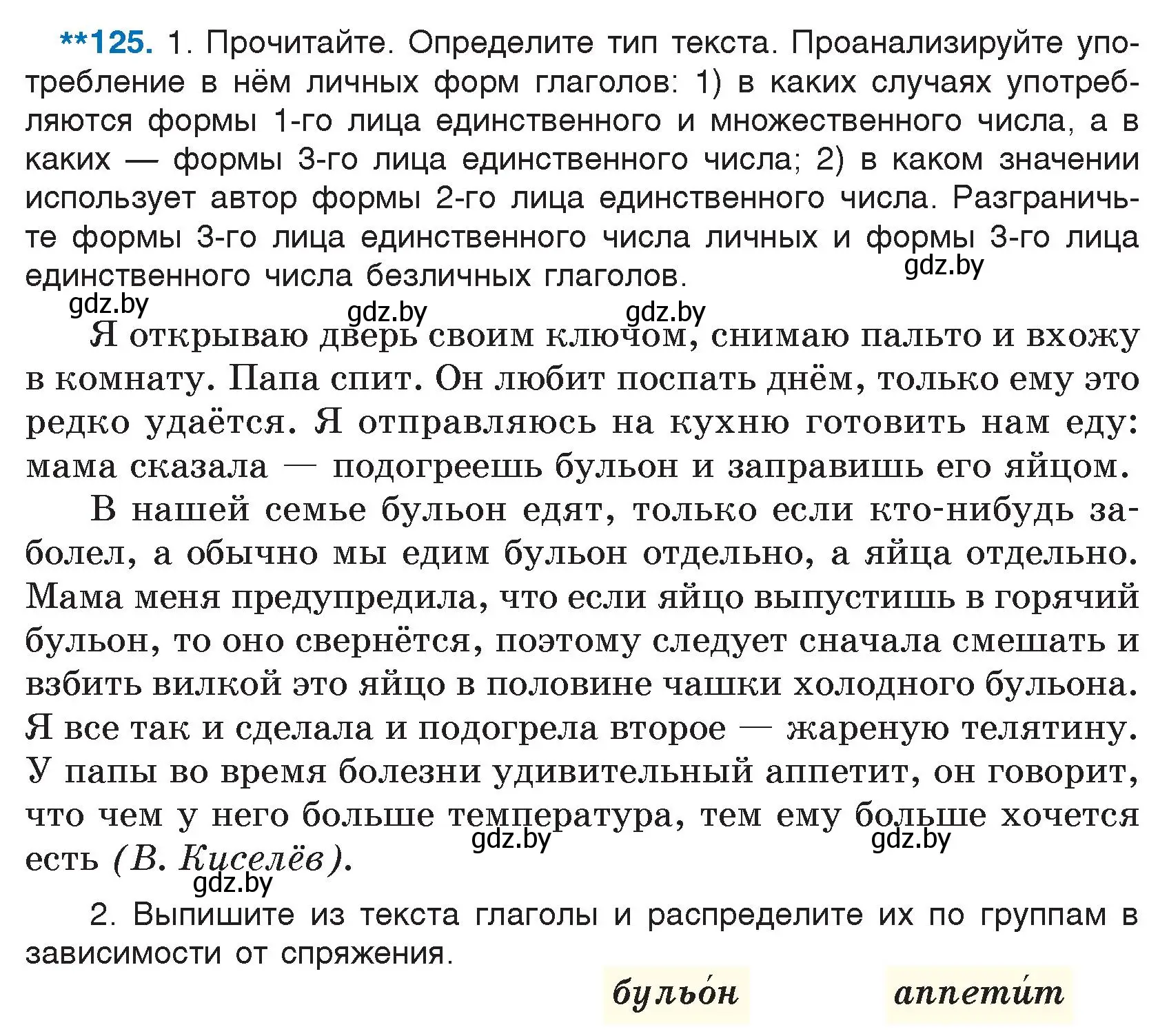 Условие номер 125 (страница 64) гдз по русскому языку 7 класс Волынец, Литвинко, учебник