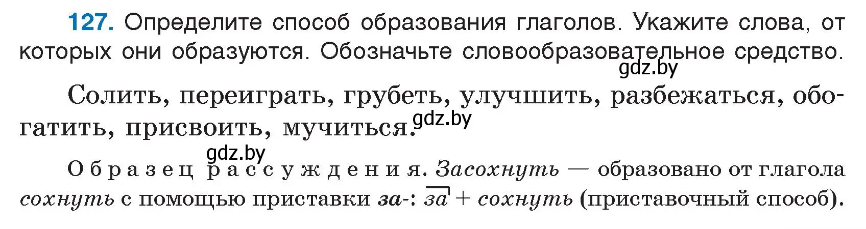 Условие номер 127 (страница 65) гдз по русскому языку 7 класс Волынец, Литвинко, учебник