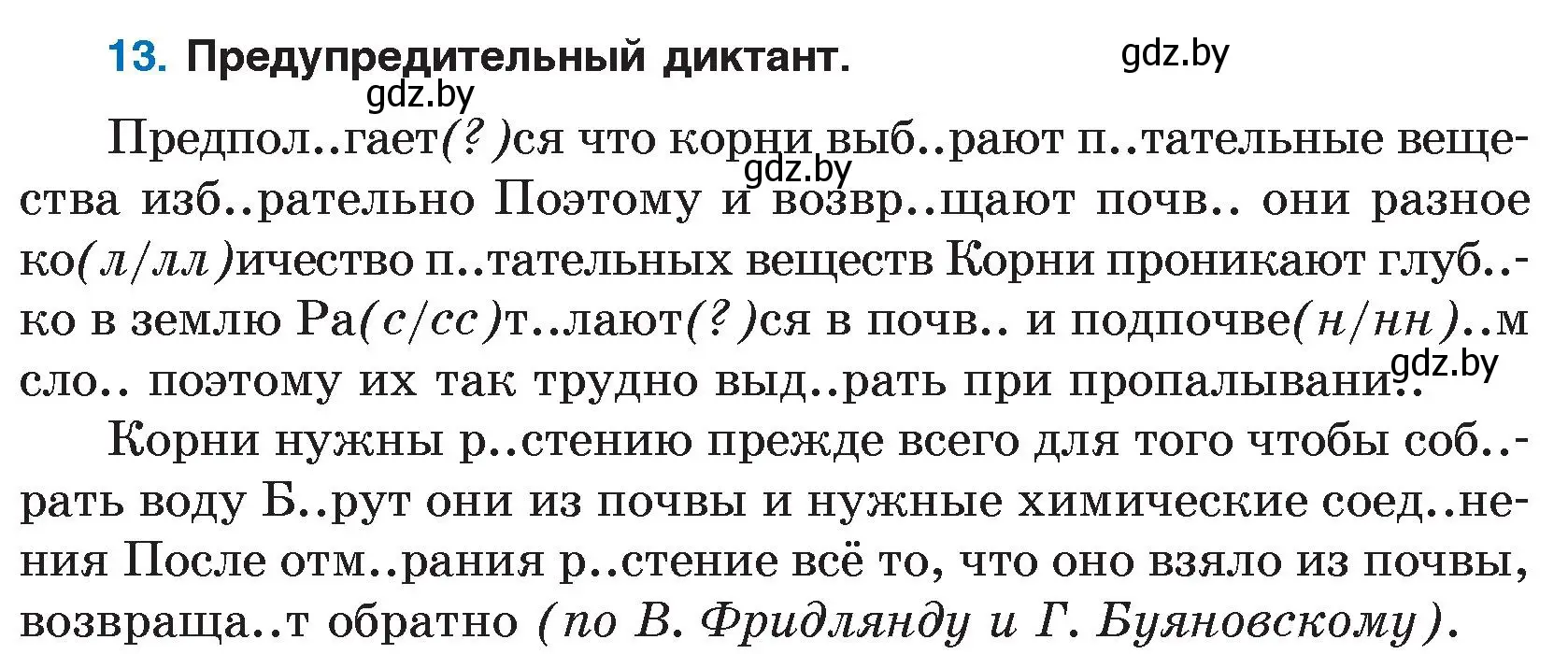 Условие номер 13 (страница 8) гдз по русскому языку 7 класс Волынец, Литвинко, учебник