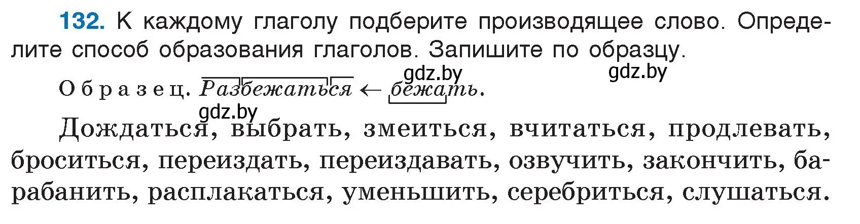 Условие номер 132 (страница 67) гдз по русскому языку 7 класс Волынец, Литвинко, учебник