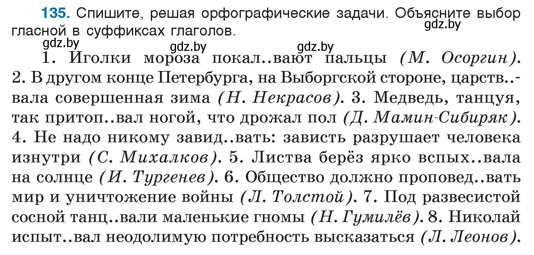 Условие номер 135 (страница 68) гдз по русскому языку 7 класс Волынец, Литвинко, учебник