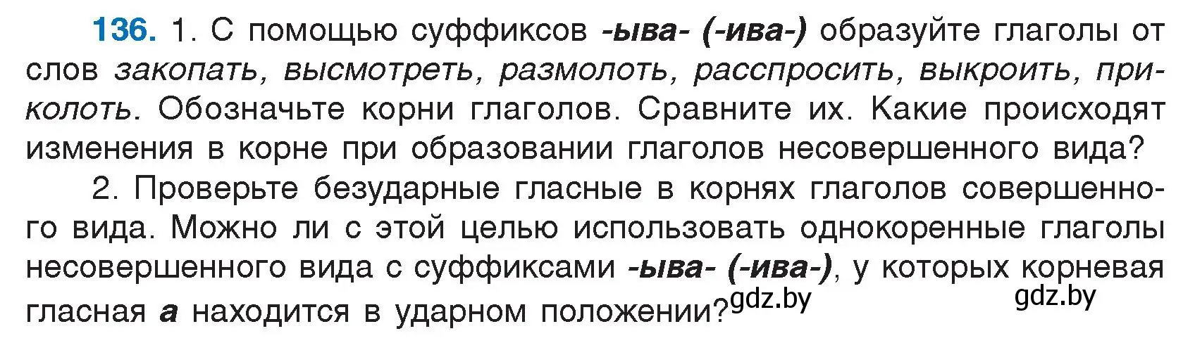 Условие номер 136 (страница 68) гдз по русскому языку 7 класс Волынец, Литвинко, учебник