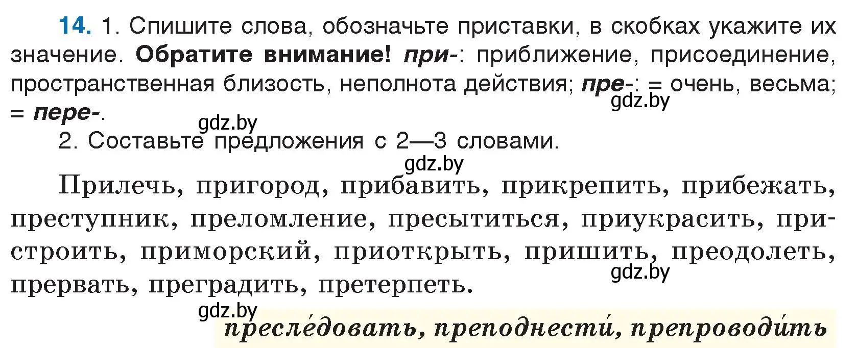 Условие номер 14 (страница 8) гдз по русскому языку 7 класс Волынец, Литвинко, учебник