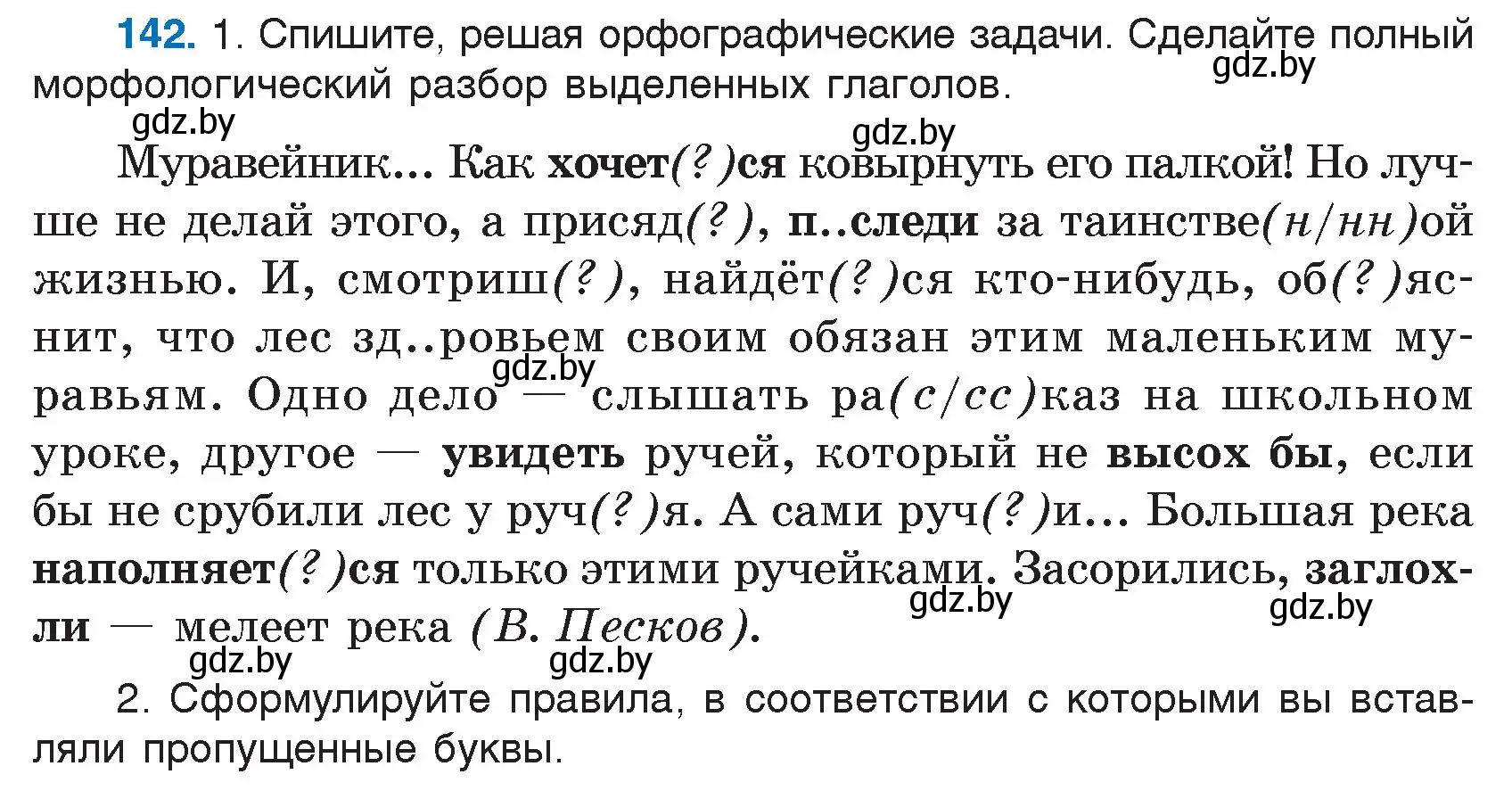 Условие номер 142 (страница 70) гдз по русскому языку 7 класс Волынец, Литвинко, учебник