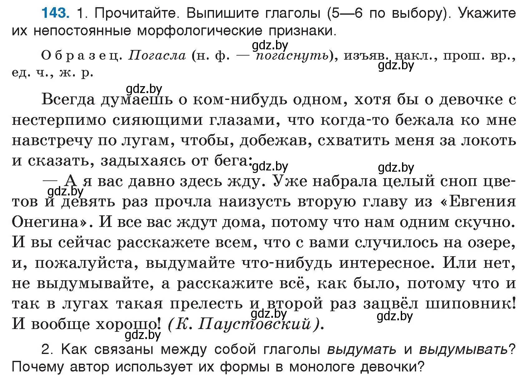 Условие номер 143 (страница 71) гдз по русскому языку 7 класс Волынец, Литвинко, учебник