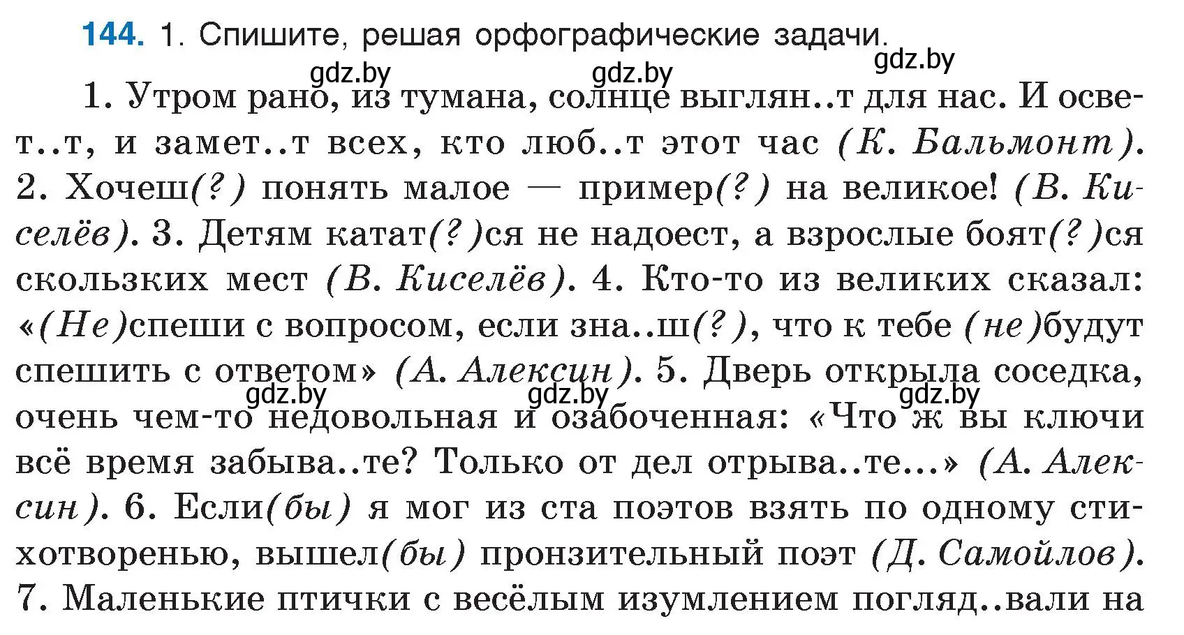 Условие номер 144 (страница 71) гдз по русскому языку 7 класс Волынец, Литвинко, учебник