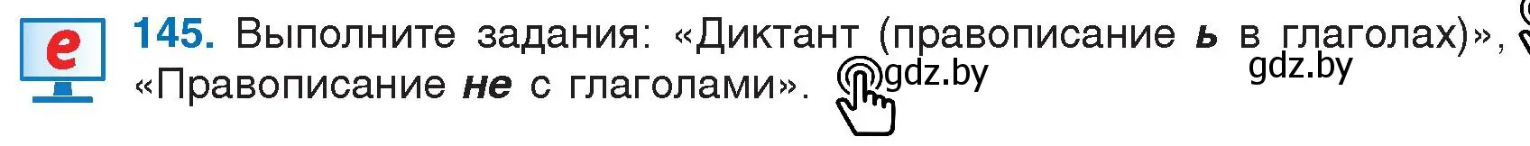 Условие номер 145 (страница 72) гдз по русскому языку 7 класс Волынец, Литвинко, учебник