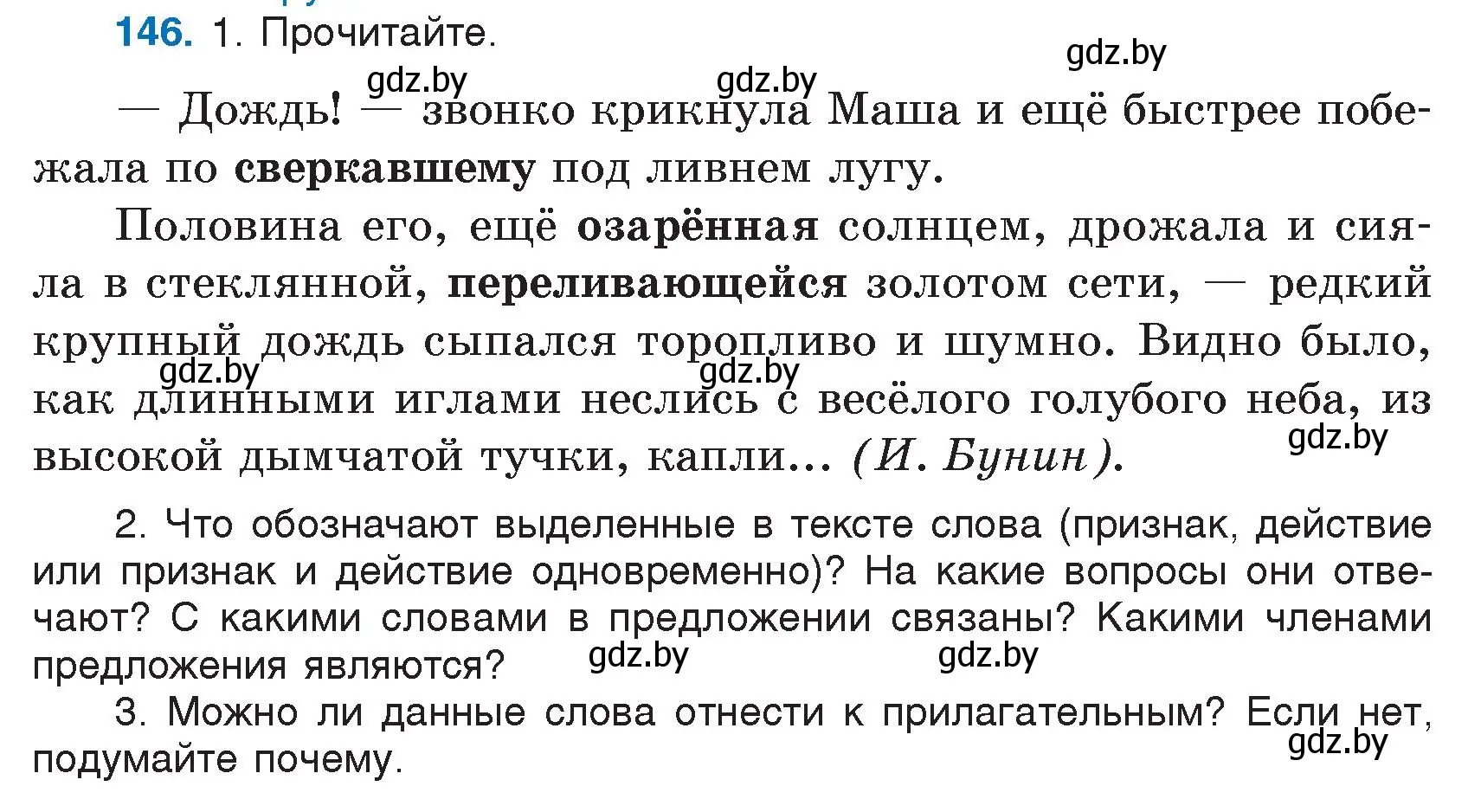 Условие номер 146 (страница 73) гдз по русскому языку 7 класс Волынец, Литвинко, учебник