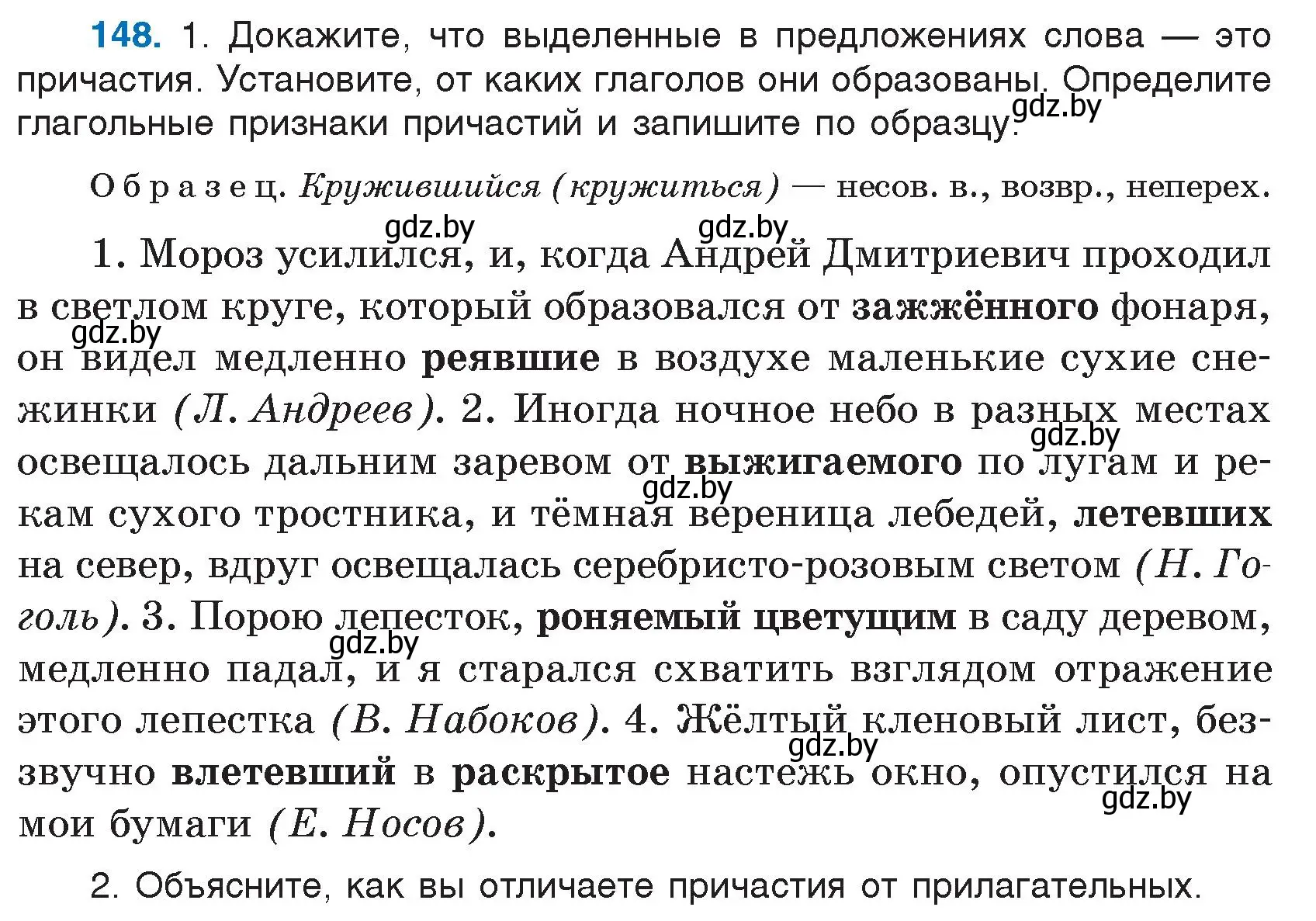 Условие номер 148 (страница 75) гдз по русскому языку 7 класс Волынец, Литвинко, учебник