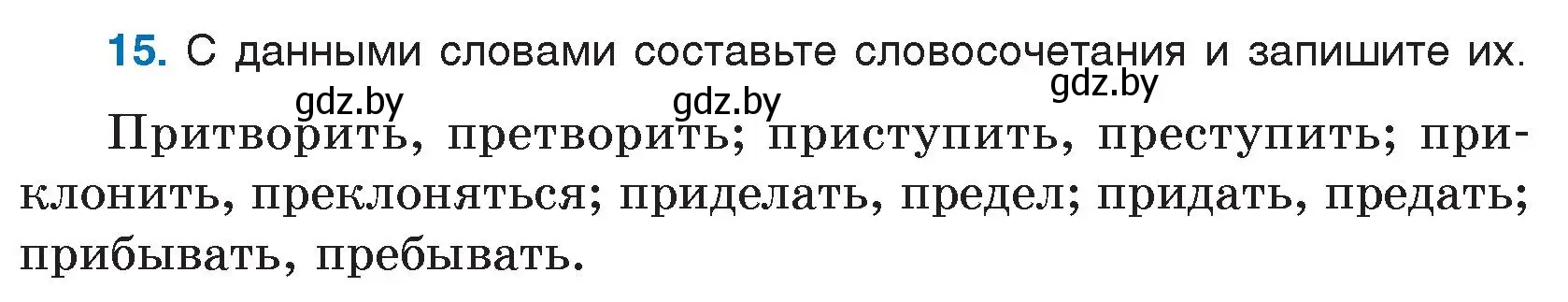 Условие номер 15 (страница 8) гдз по русскому языку 7 класс Волынец, Литвинко, учебник