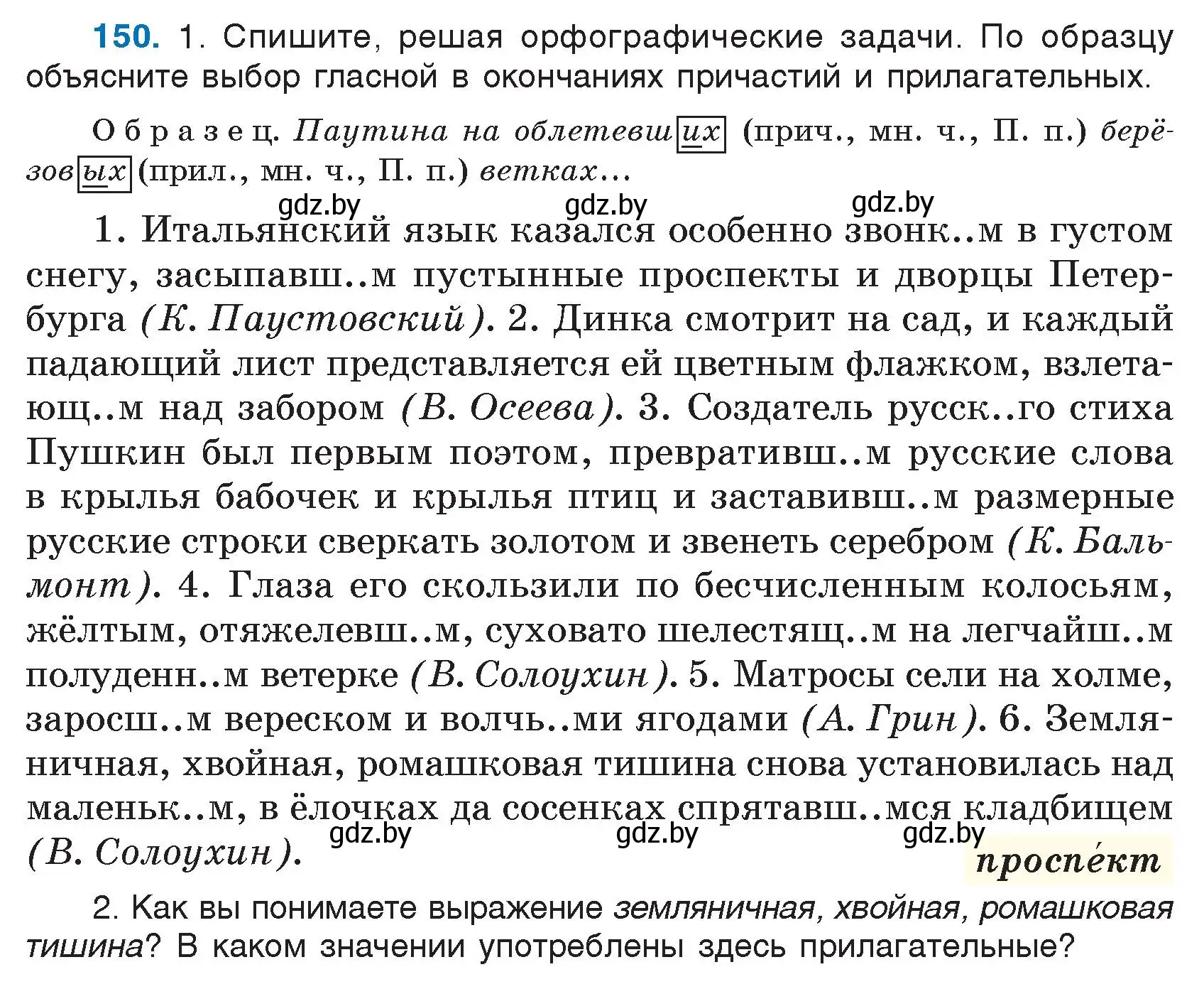 Условие номер 150 (страница 76) гдз по русскому языку 7 класс Волынец, Литвинко, учебник