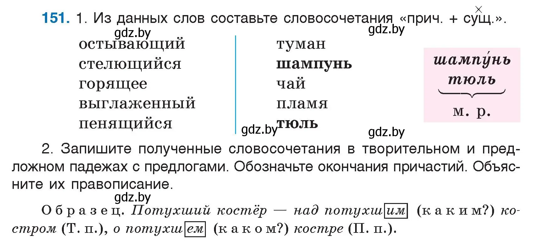 Условие номер 151 (страница 77) гдз по русскому языку 7 класс Волынец, Литвинко, учебник