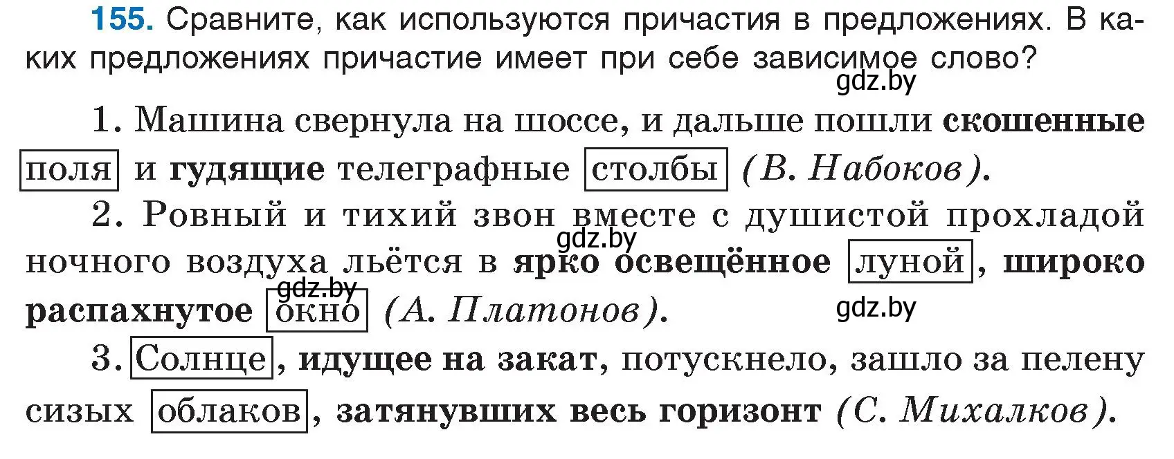 Условие номер 155 (страница 78) гдз по русскому языку 7 класс Волынец, Литвинко, учебник