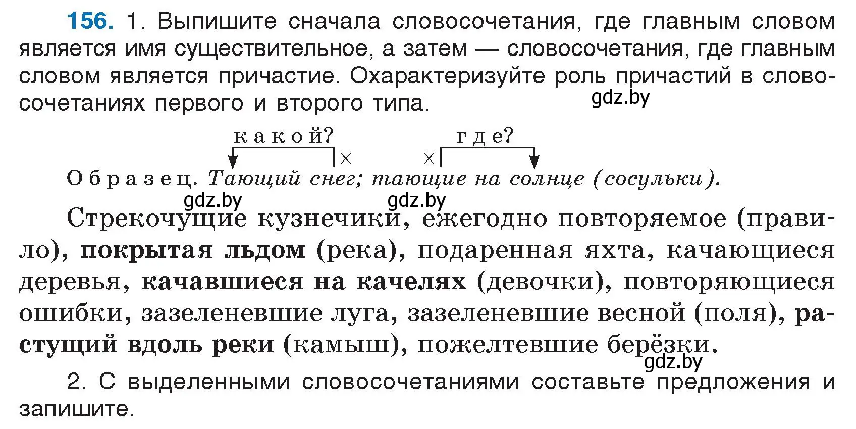 Условие номер 156 (страница 79) гдз по русскому языку 7 класс Волынец, Литвинко, учебник