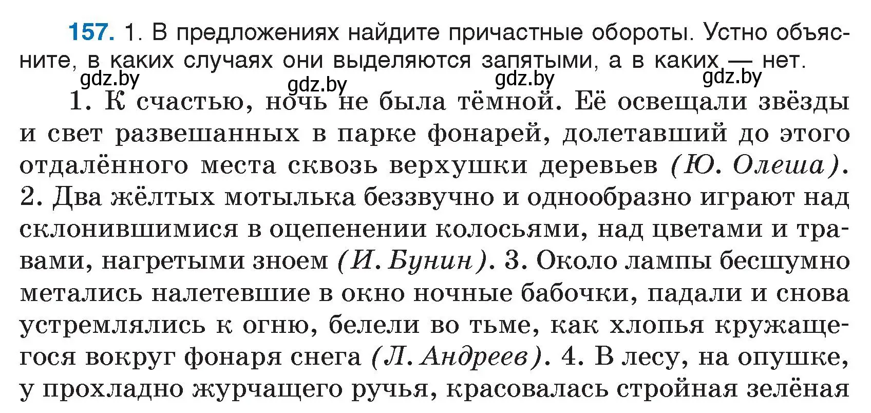 Условие номер 157 (страница 79) гдз по русскому языку 7 класс Волынец, Литвинко, учебник