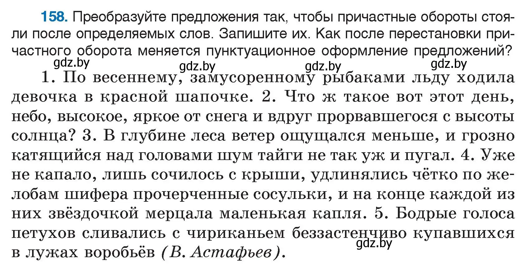 Условие номер 158 (страница 80) гдз по русскому языку 7 класс Волынец, Литвинко, учебник