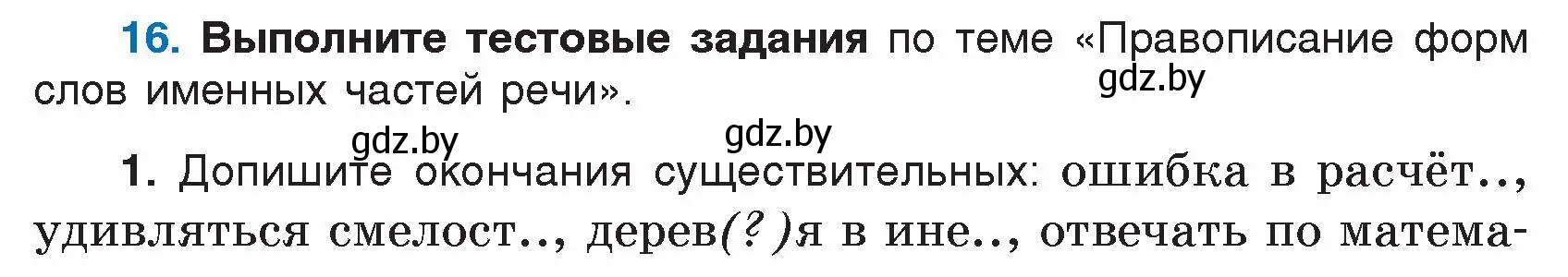 Условие номер 16 (страница 8) гдз по русскому языку 7 класс Волынец, Литвинко, учебник
