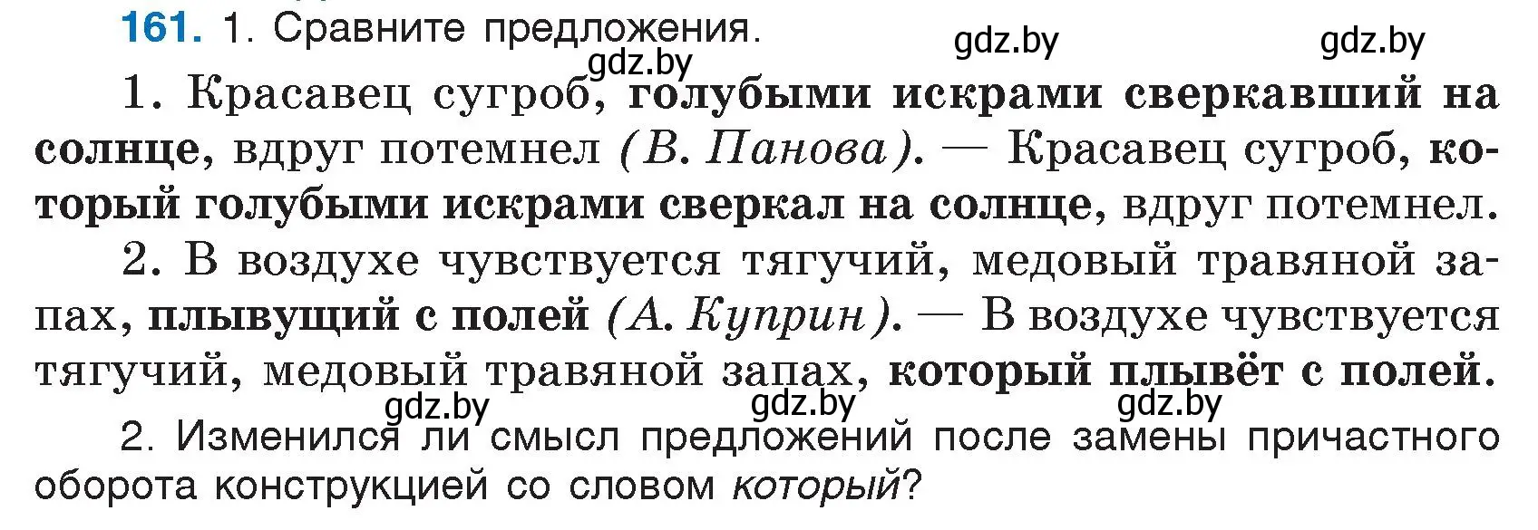 Условие номер 161 (страница 81) гдз по русскому языку 7 класс Волынец, Литвинко, учебник