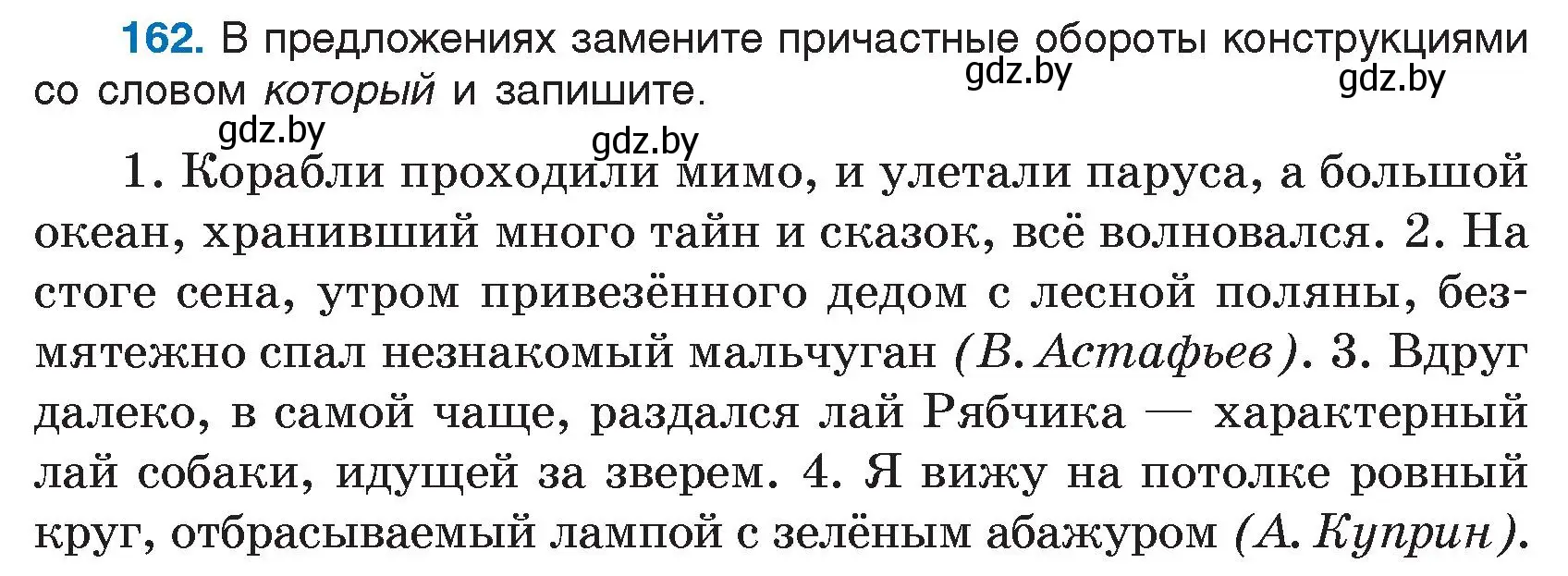 Условие номер 162 (страница 82) гдз по русскому языку 7 класс Волынец, Литвинко, учебник