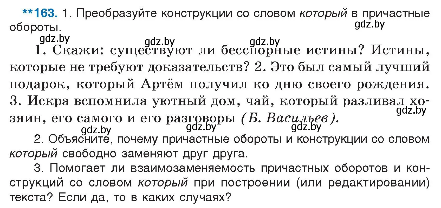 Условие номер 163 (страница 82) гдз по русскому языку 7 класс Волынец, Литвинко, учебник