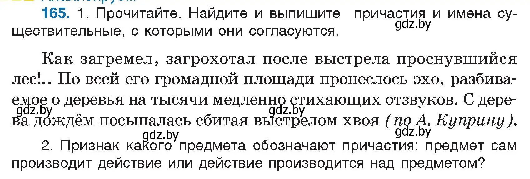 Условие номер 165 (страница 83) гдз по русскому языку 7 класс Волынец, Литвинко, учебник