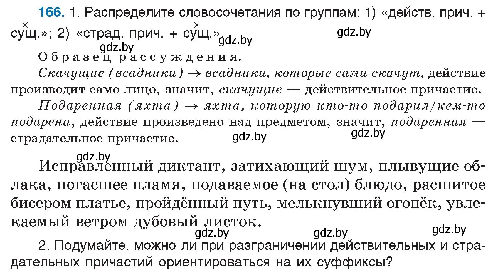 Условие номер 166 (страница 84) гдз по русскому языку 7 класс Волынец, Литвинко, учебник