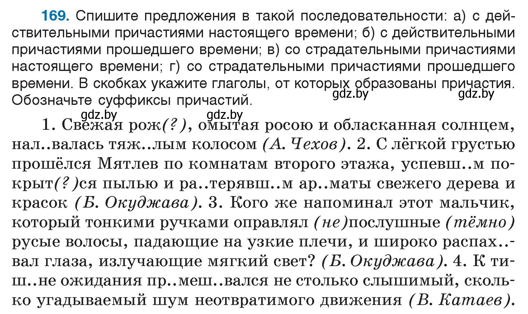 Условие номер 169 (страница 85) гдз по русскому языку 7 класс Волынец, Литвинко, учебник
