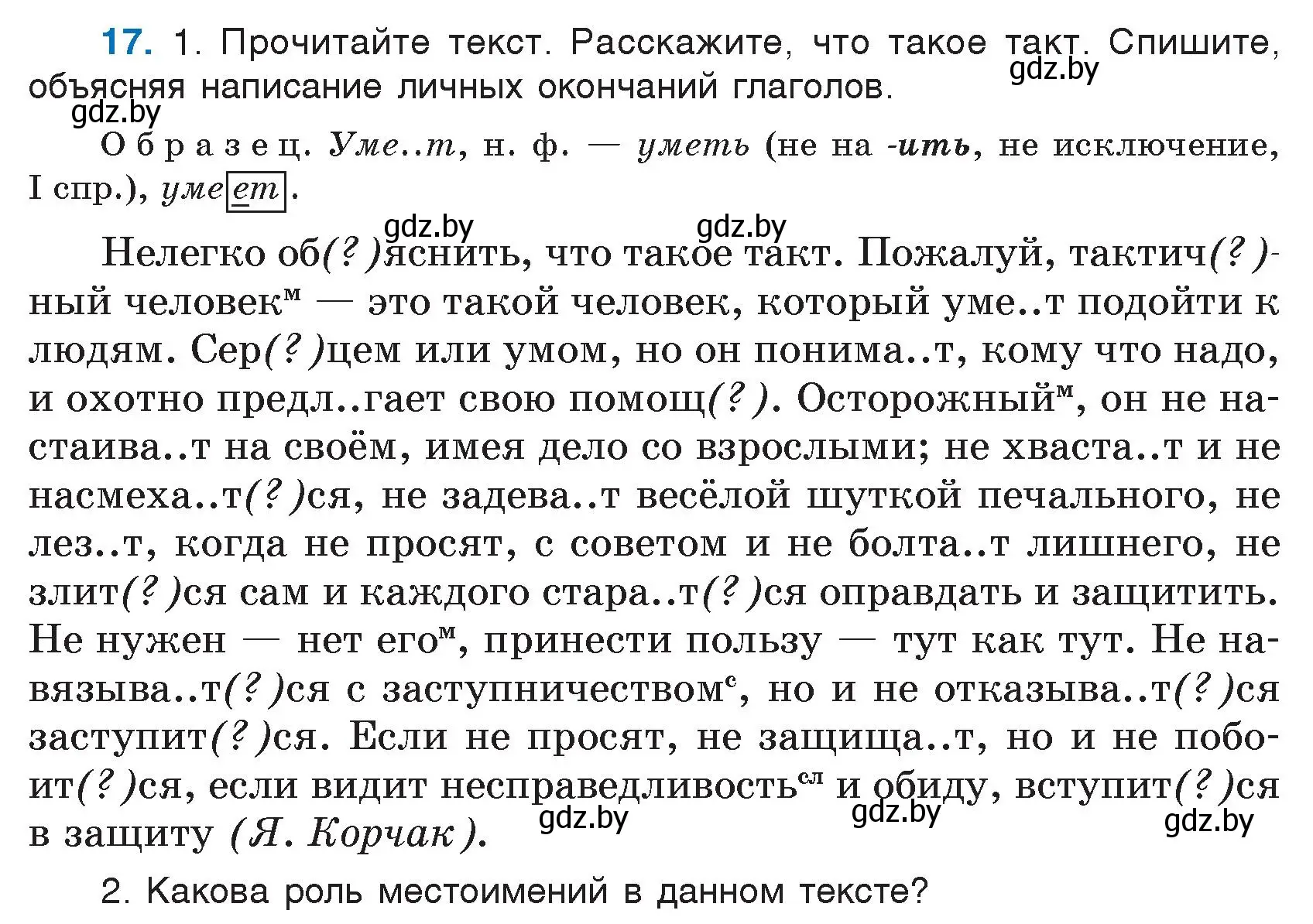 Условие номер 17 (страница 10) гдз по русскому языку 7 класс Волынец, Литвинко, учебник