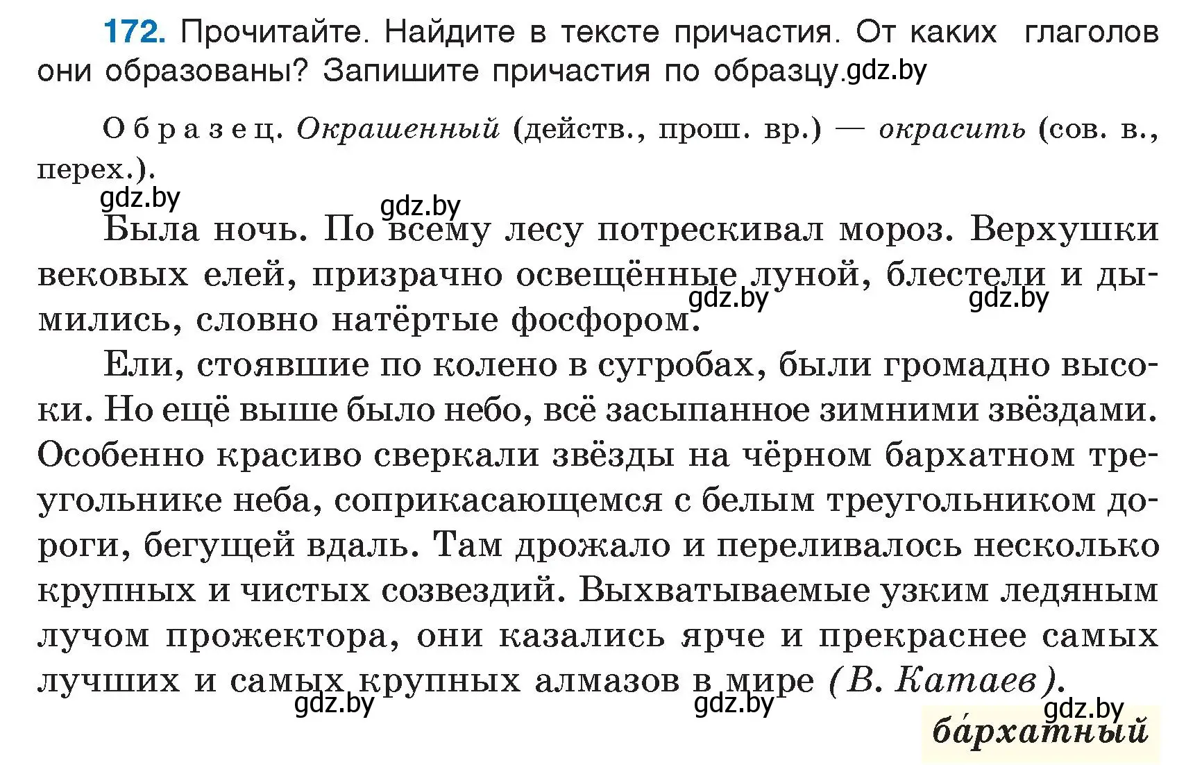 Условие номер 172 (страница 87) гдз по русскому языку 7 класс Волынец, Литвинко, учебник