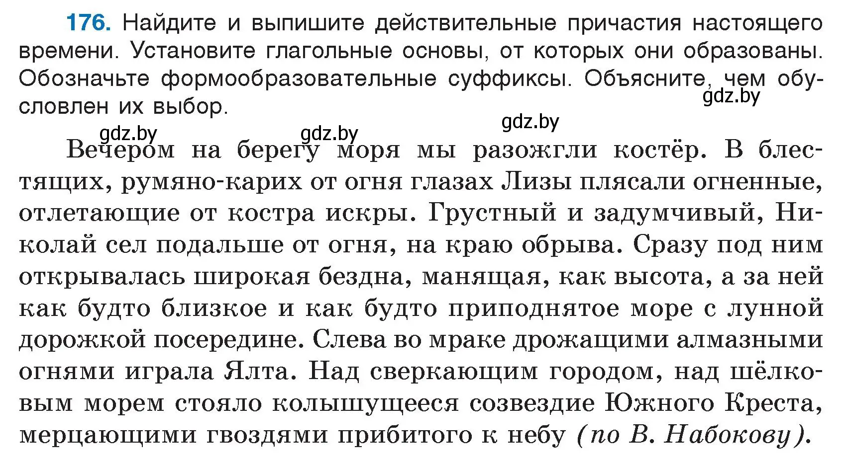 Условие номер 176 (страница 89) гдз по русскому языку 7 класс Волынец, Литвинко, учебник