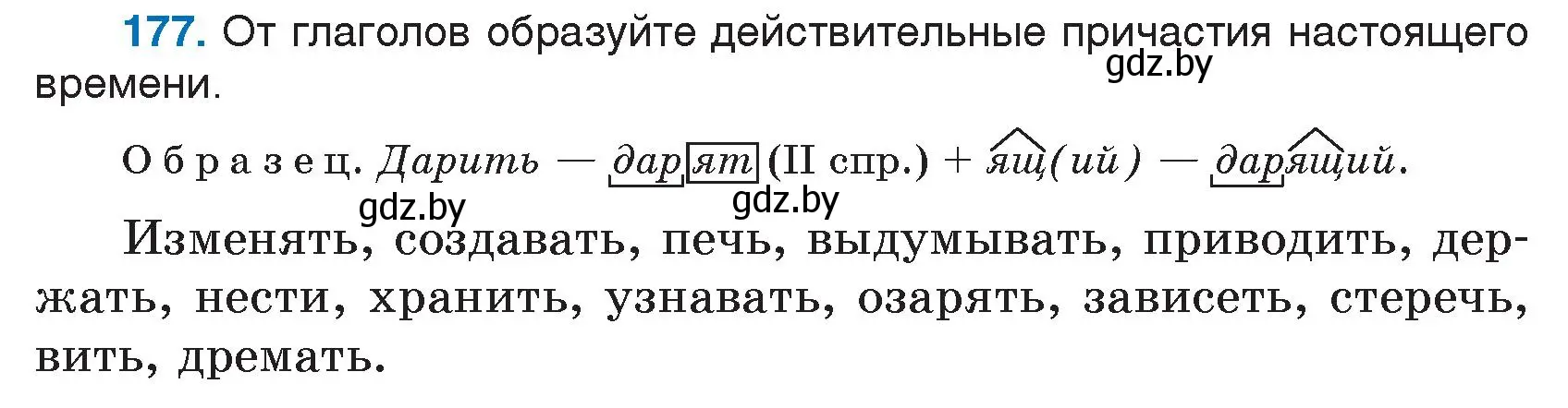 Условие номер 177 (страница 89) гдз по русскому языку 7 класс Волынец, Литвинко, учебник