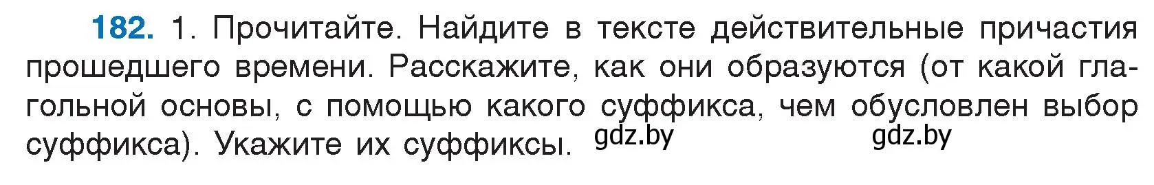 Условие номер 182 (страница 91) гдз по русскому языку 7 класс Волынец, Литвинко, учебник