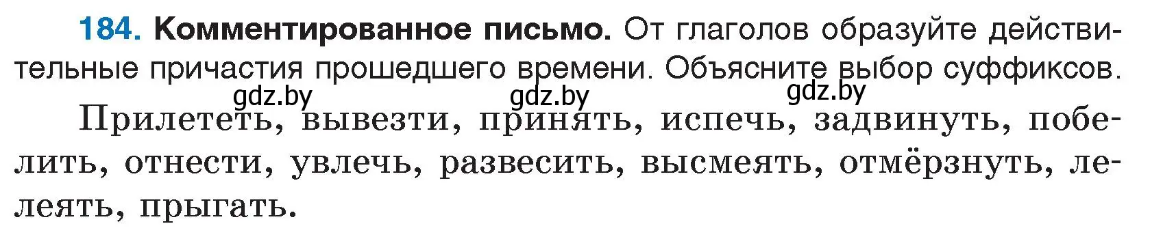 Условие номер 184 (страница 92) гдз по русскому языку 7 класс Волынец, Литвинко, учебник
