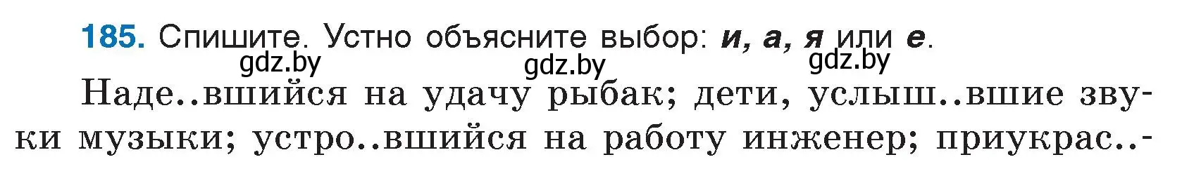 Условие номер 185 (страница 92) гдз по русскому языку 7 класс Волынец, Литвинко, учебник