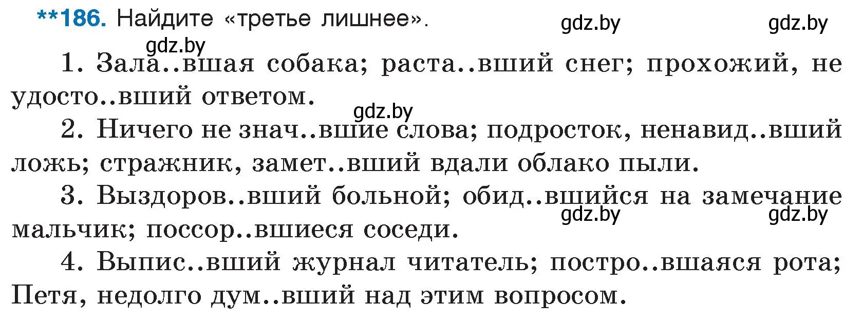 Условие номер 186 (страница 93) гдз по русскому языку 7 класс Волынец, Литвинко, учебник