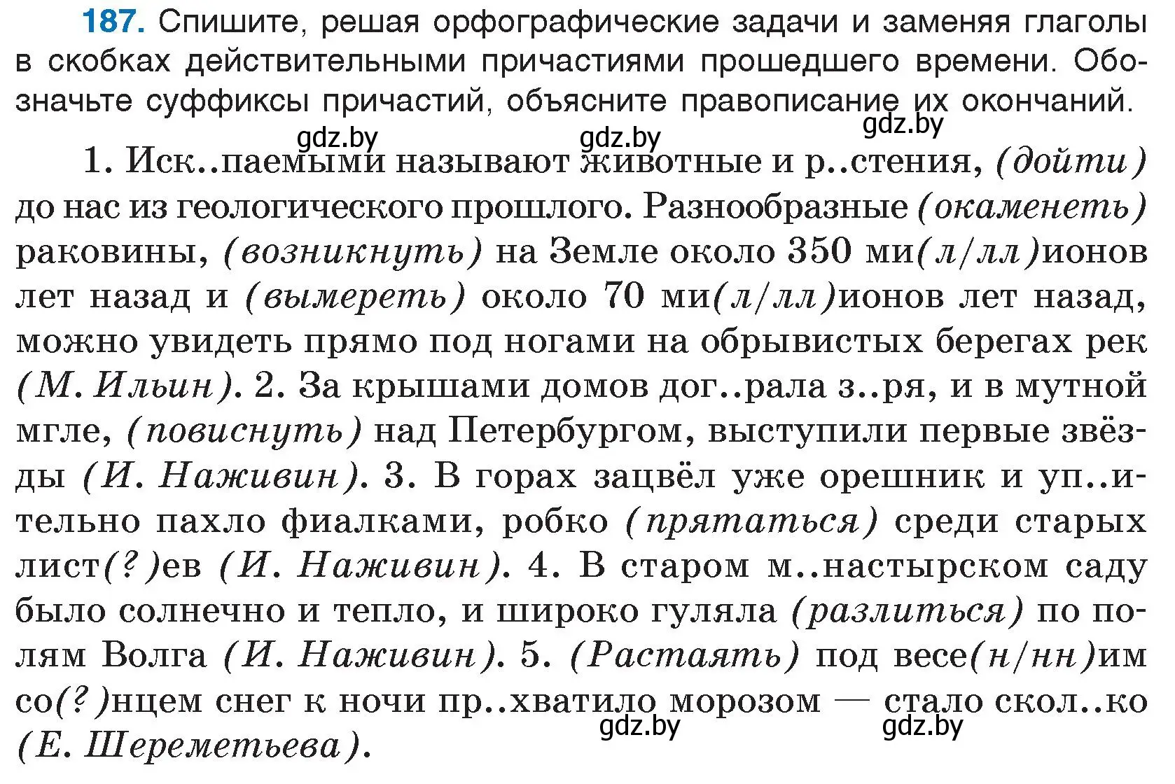 Условие номер 187 (страница 93) гдз по русскому языку 7 класс Волынец, Литвинко, учебник