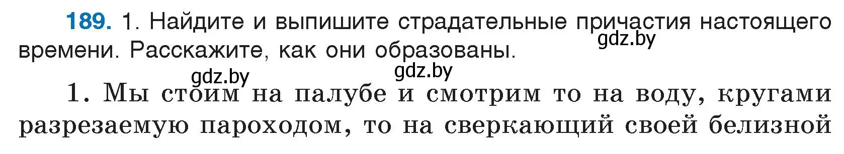 Условие номер 189 (страница 94) гдз по русскому языку 7 класс Волынец, Литвинко, учебник