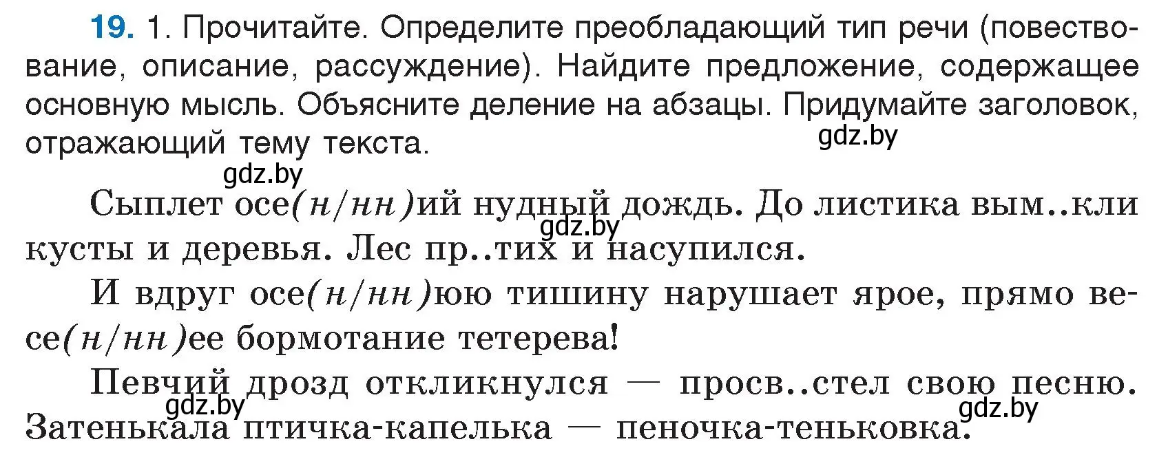 Условие номер 19 (страница 12) гдз по русскому языку 7 класс Волынец, Литвинко, учебник