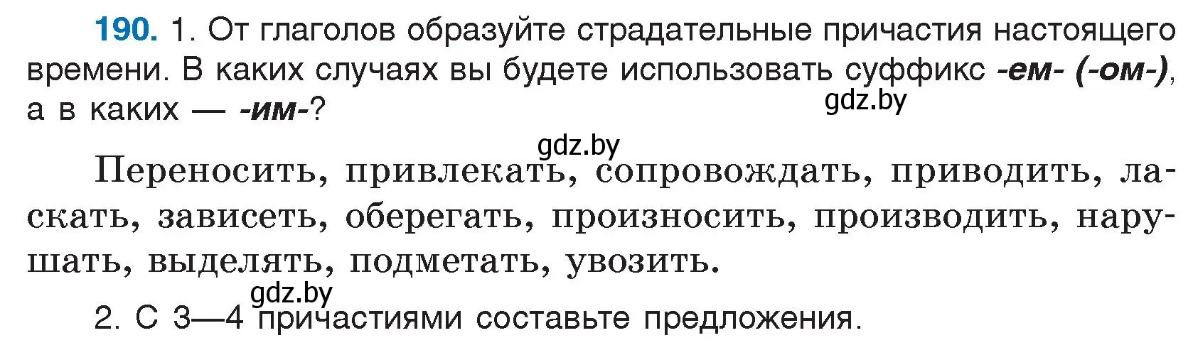 Условие номер 190 (страница 95) гдз по русскому языку 7 класс Волынец, Литвинко, учебник